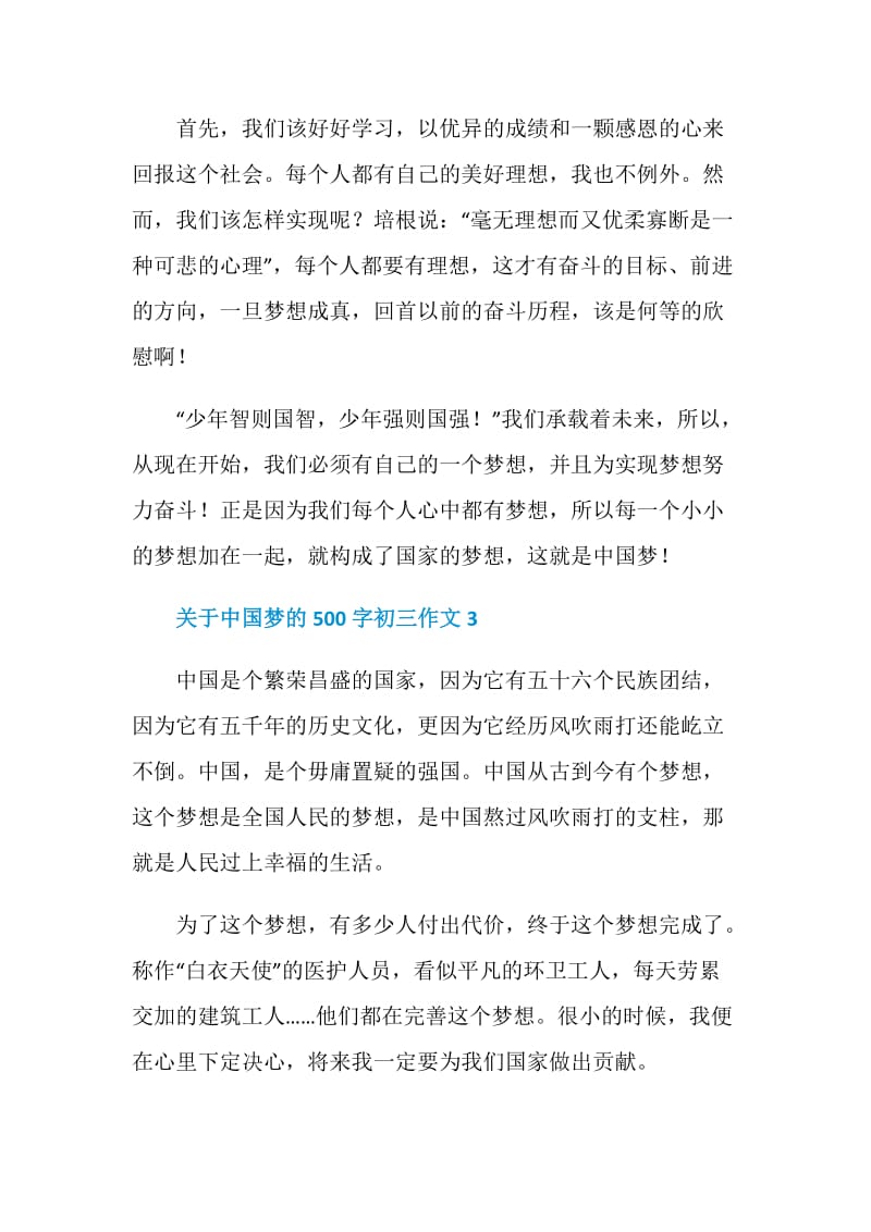 关于中国梦的500字初三作文.doc_第3页
