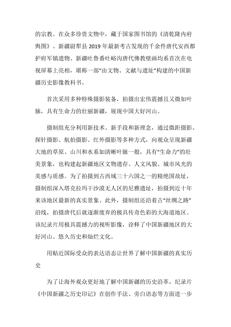 2021中国新疆之历史印记个人真诚的观后感心得.doc_第3页