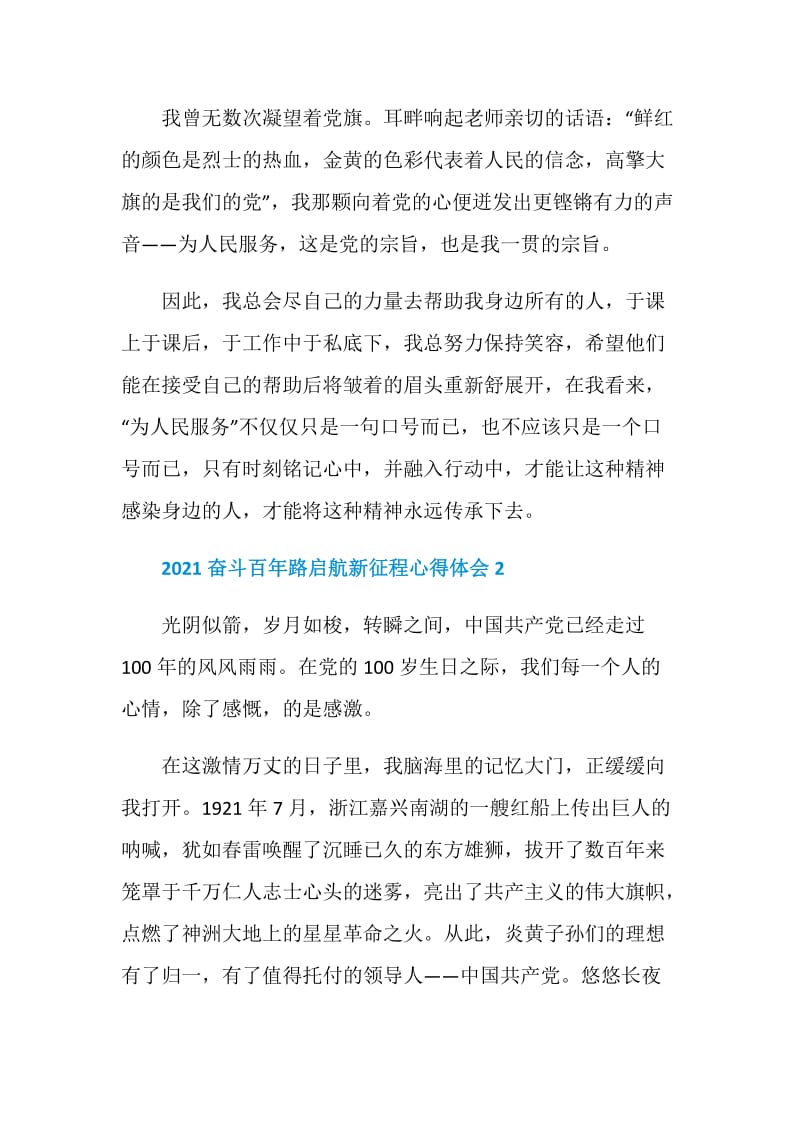 2021奋斗百年路启航新征程心得体会.doc_第2页