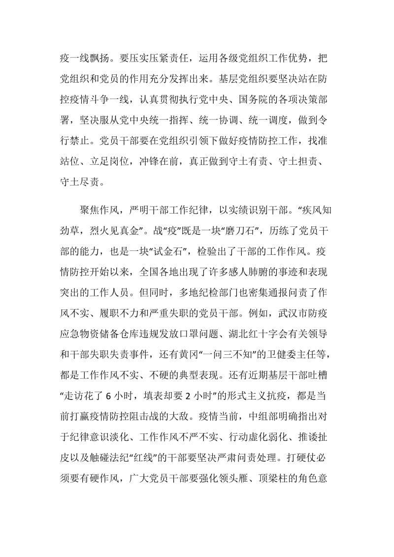 我身边的抗疫先进事迹作文.doc_第3页