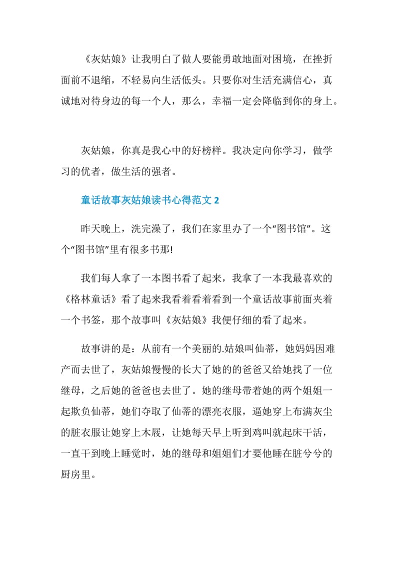 童话故事灰姑娘读书心得范文.doc_第2页