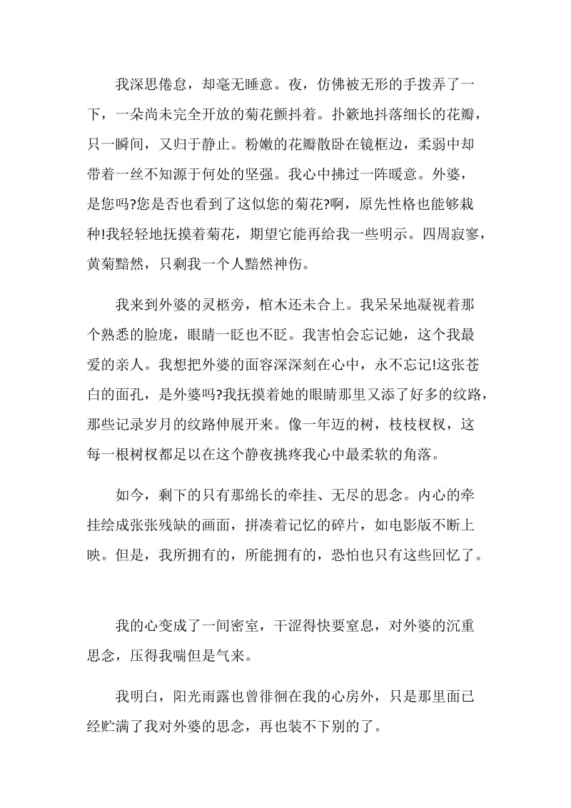 以牵挂为题的作文赏析.doc_第2页