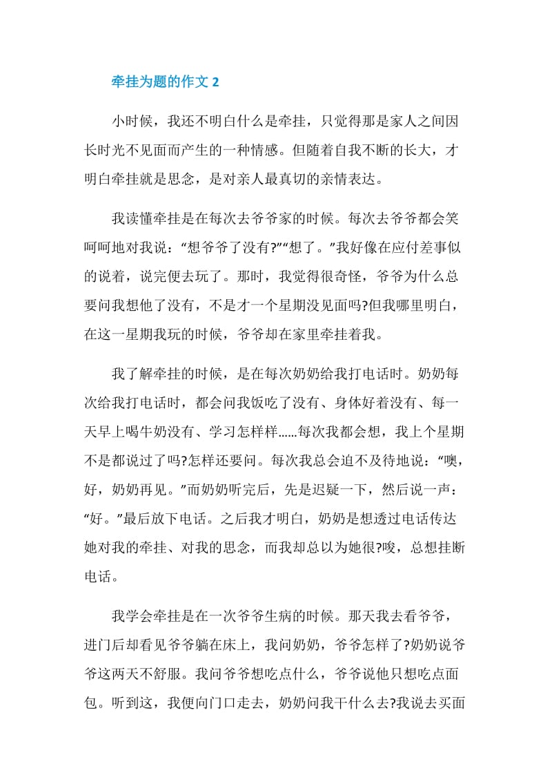 以牵挂为题的作文赏析.doc_第3页