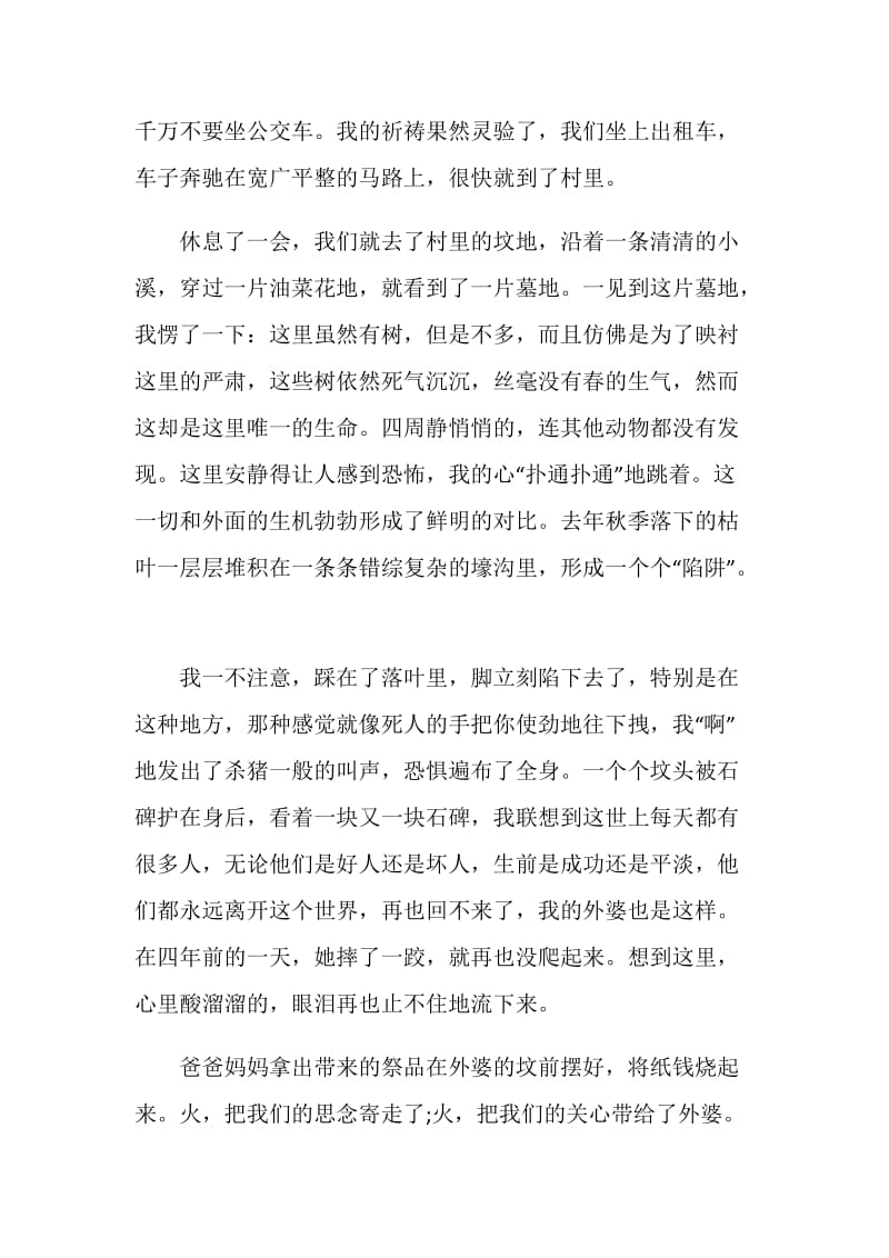 清明作文九年级600字.doc_第3页