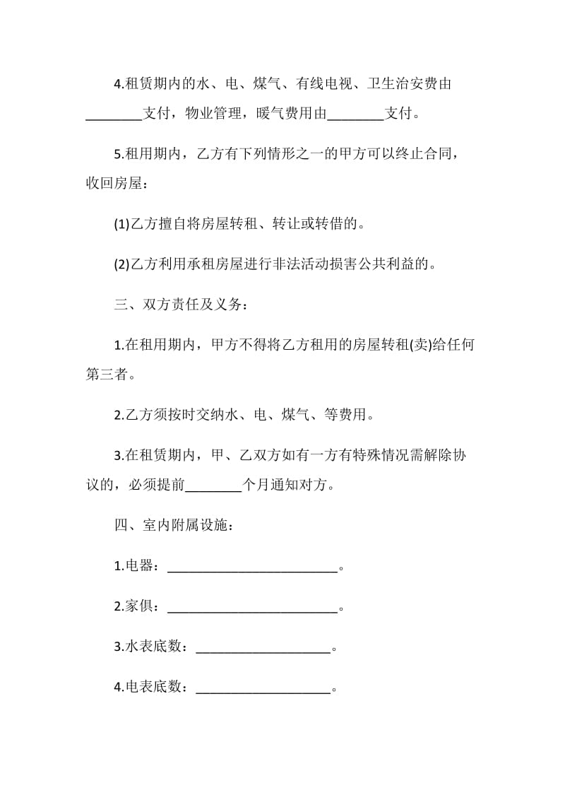 简单房屋租赁合同协议3篇.doc_第2页