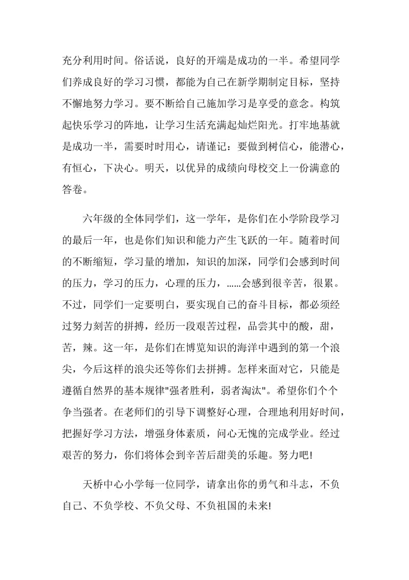 教导主任开学典礼的讲话稿范文.doc_第3页