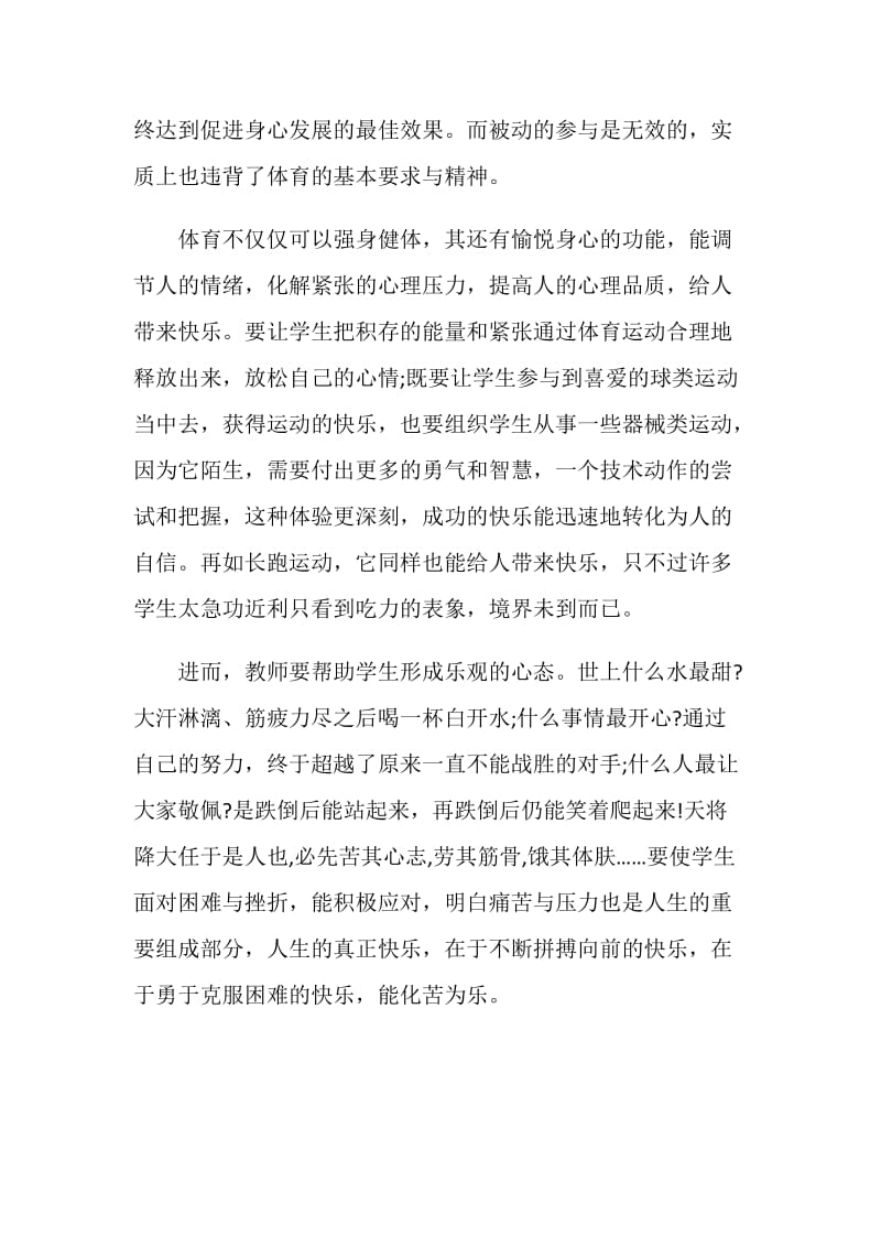 读体育类书籍的读书心得.doc_第2页