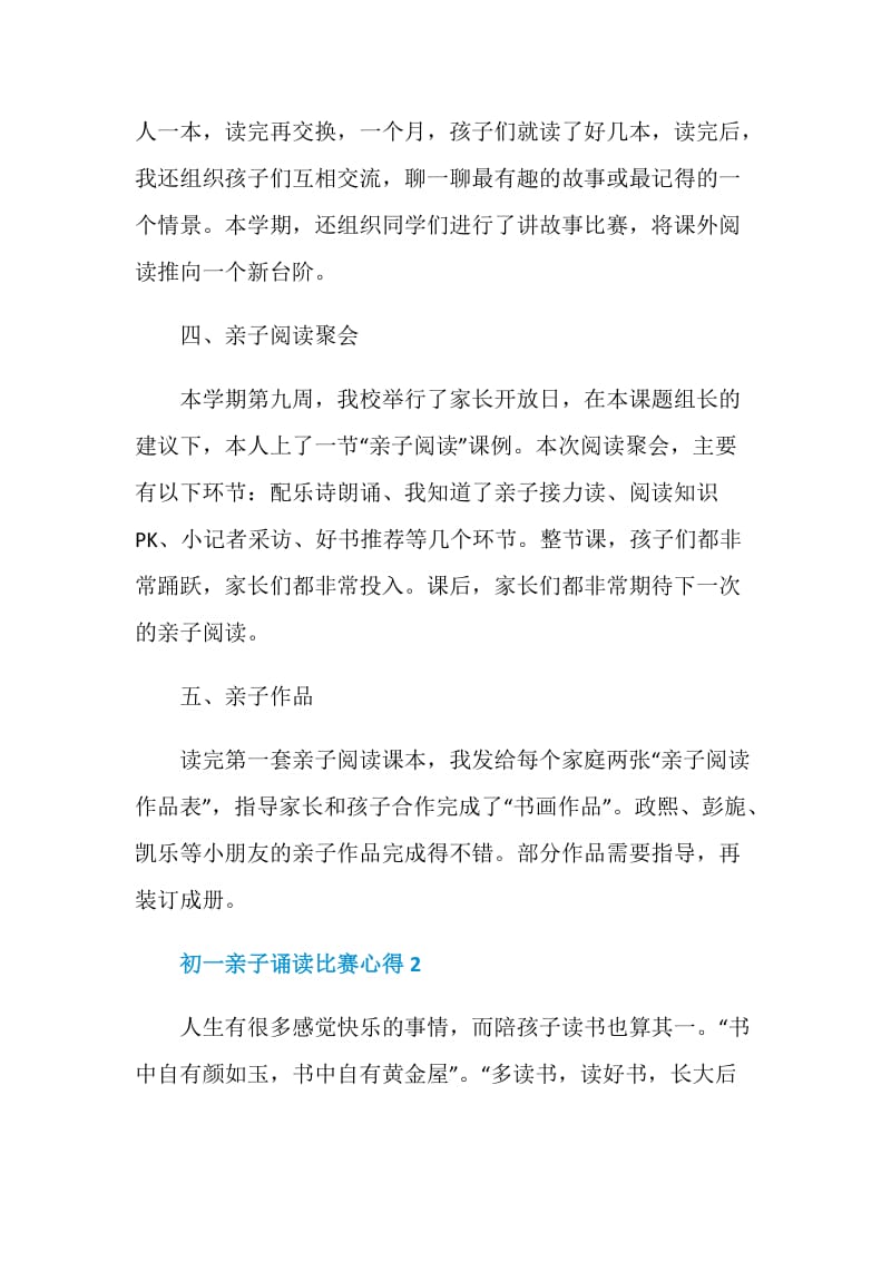 初一亲子诵读比赛心得.doc_第3页