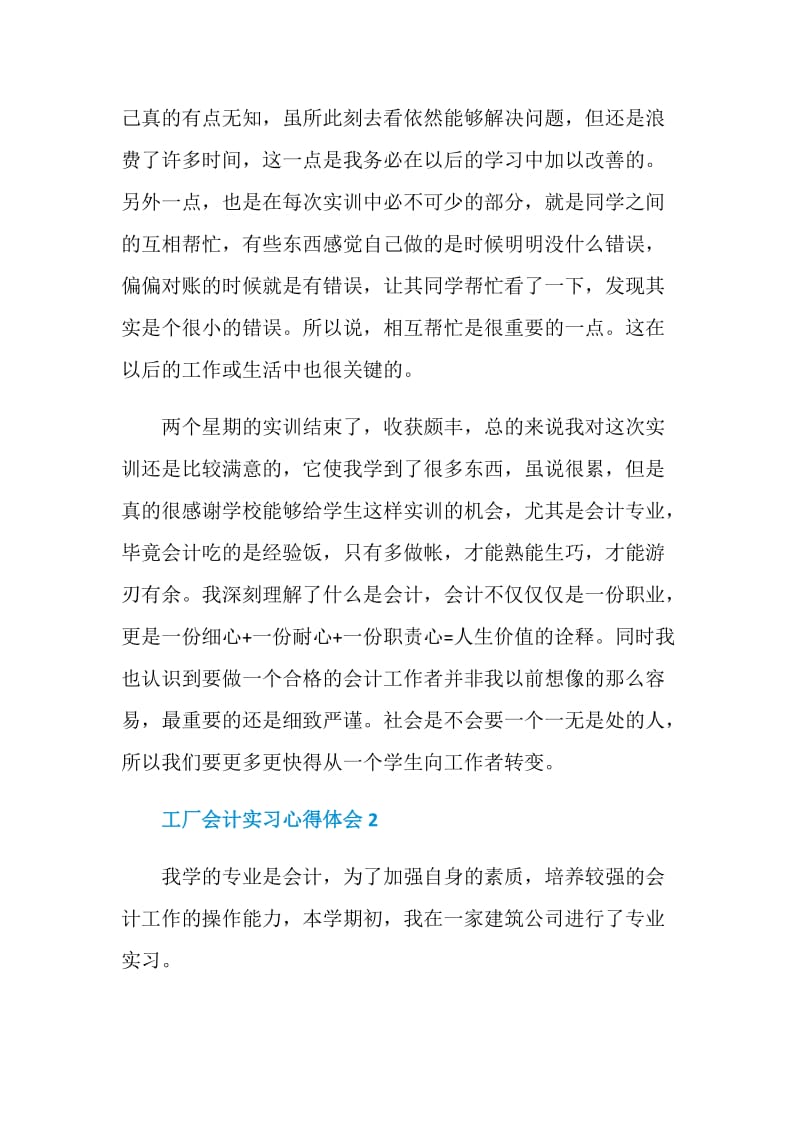 工厂会计实习心得体会.doc_第2页