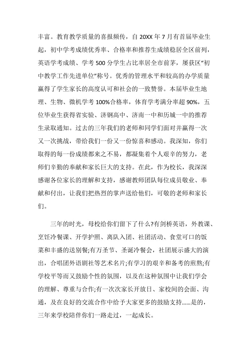 学校领导毕业国旗下的讲话4分钟.doc_第2页