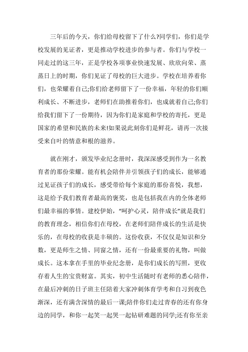 学校领导毕业国旗下的讲话4分钟.doc_第3页