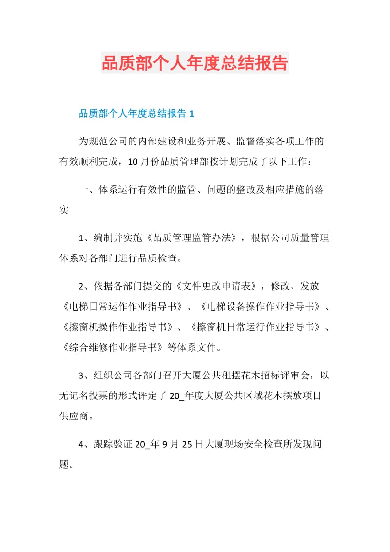 品质部个人年度总结报告.doc_第1页