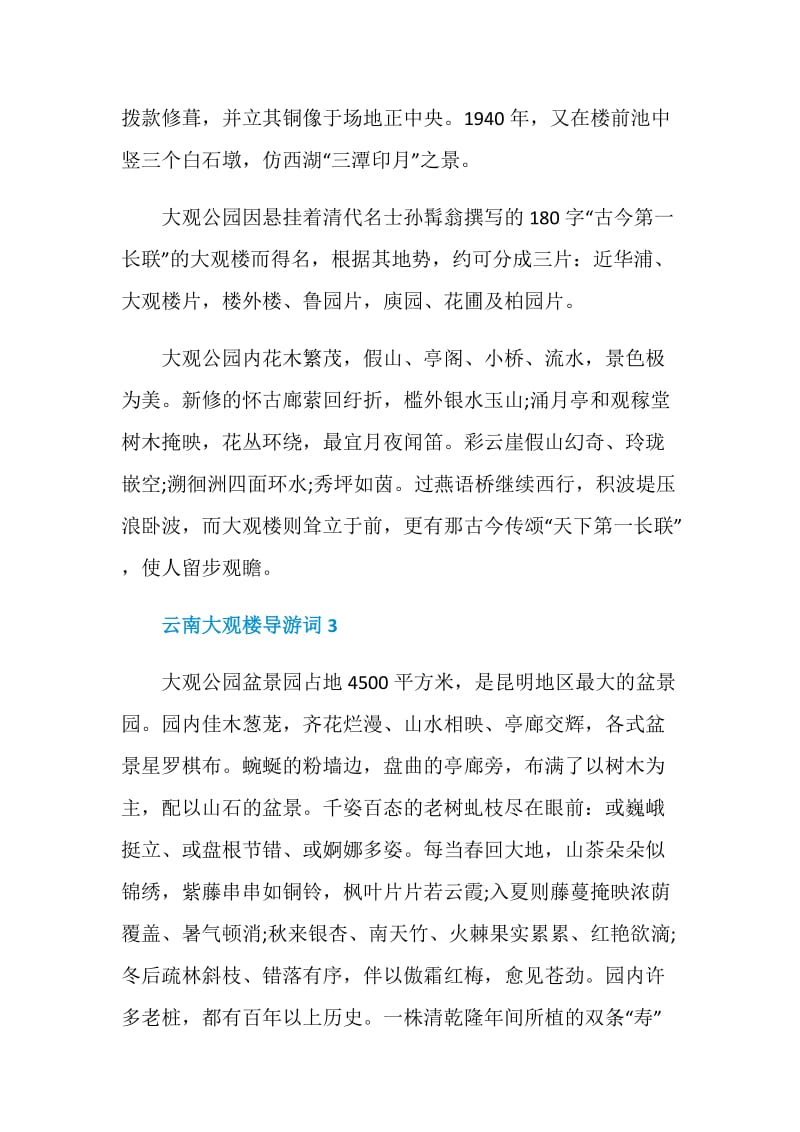 云南大观楼的导游词.doc_第3页