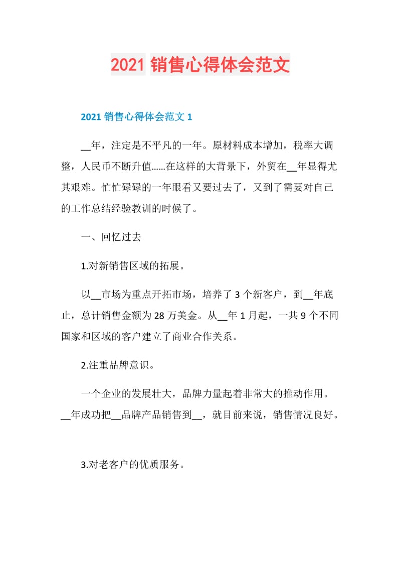 2021销售心得体会范文.doc_第1页