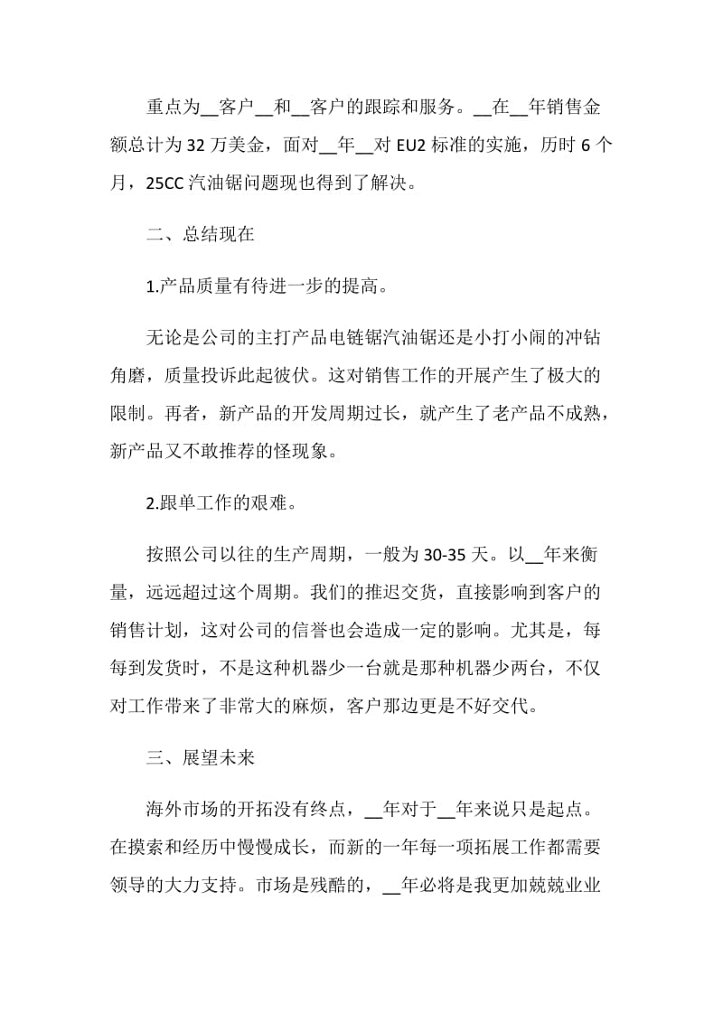 2021销售心得体会范文.doc_第2页