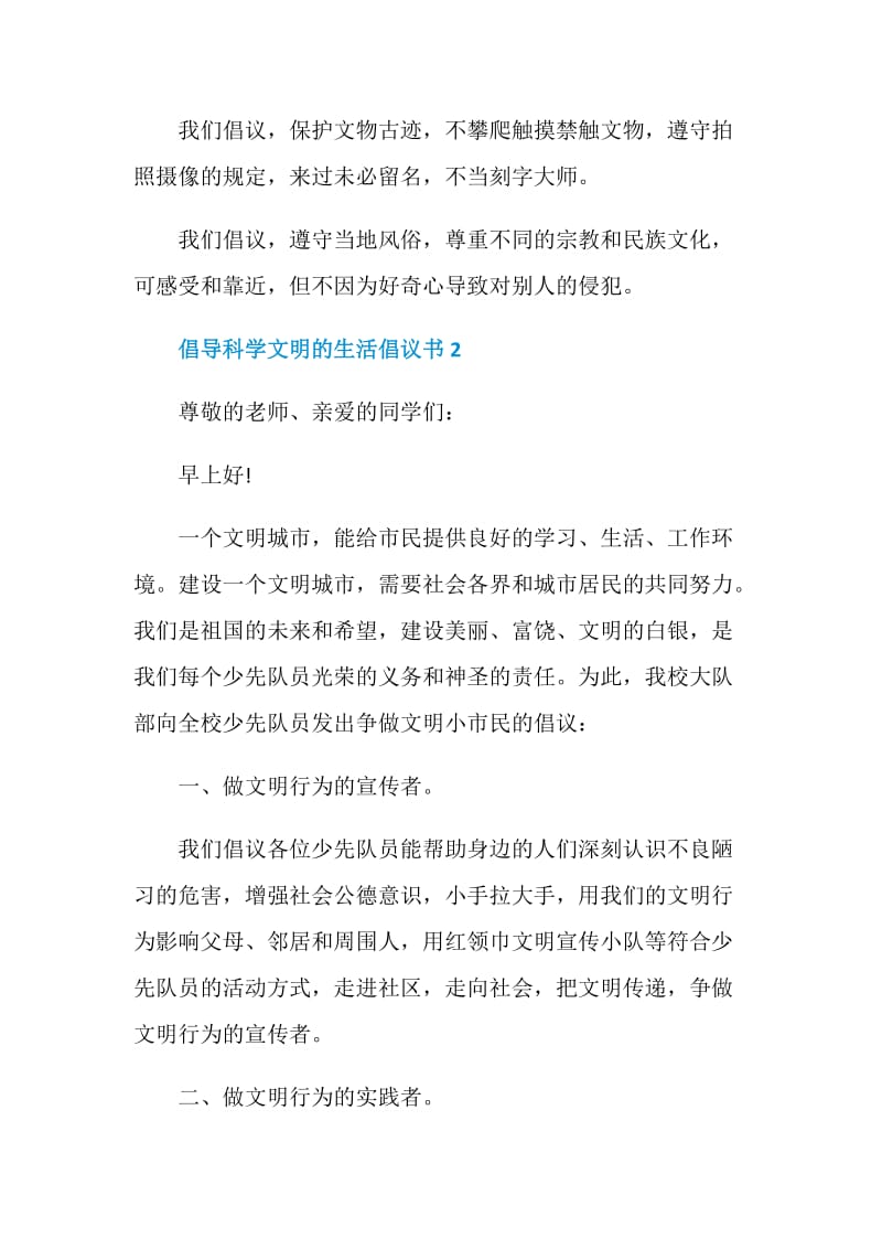 倡导科学文明的生活方式倡议书.doc_第2页