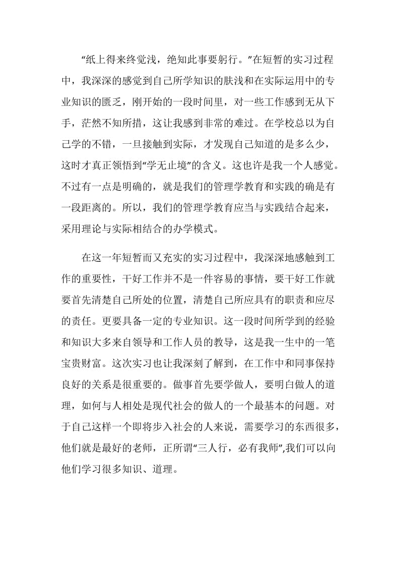 办公自动化实习心得.doc_第2页