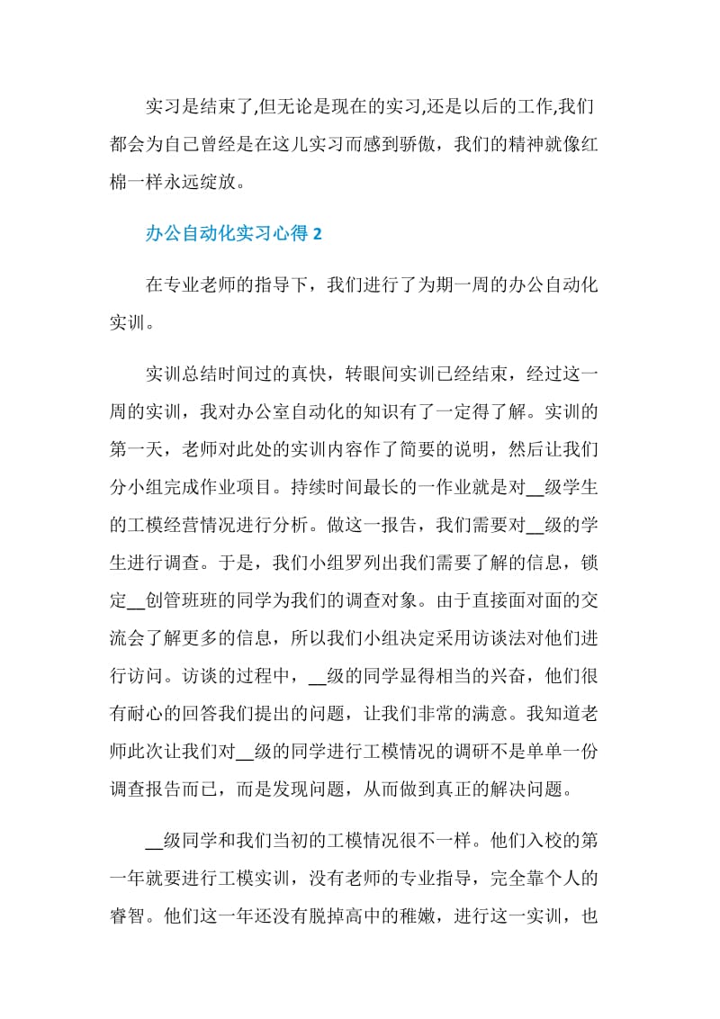 办公自动化实习心得.doc_第3页