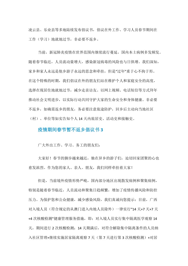 2021疫情期间春节暂不返乡倡议书.doc_第2页