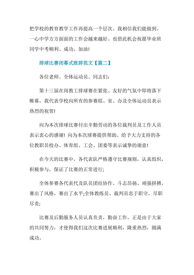 排球比赛闭幕式致辞范文.doc_第2页