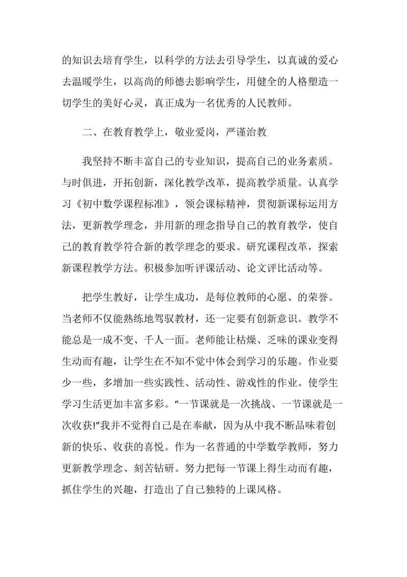 初中信息教师个人工作述职报告.doc_第2页