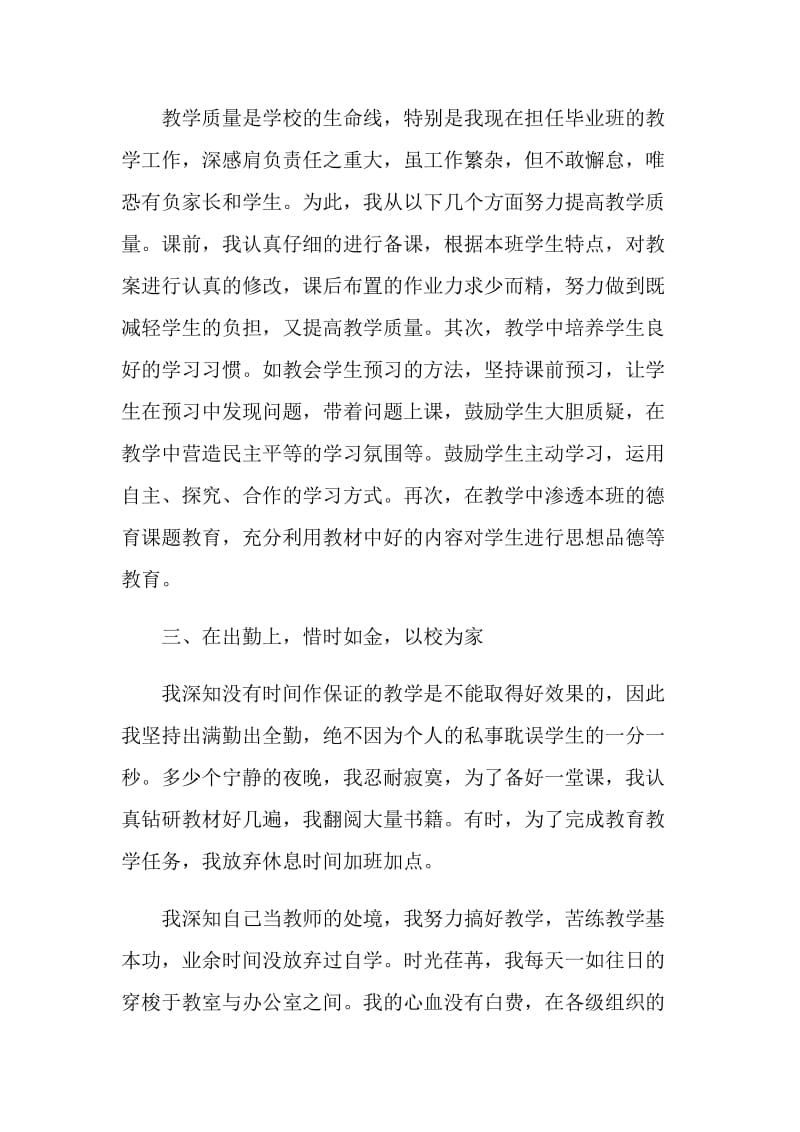 初中信息教师个人工作述职报告.doc_第3页