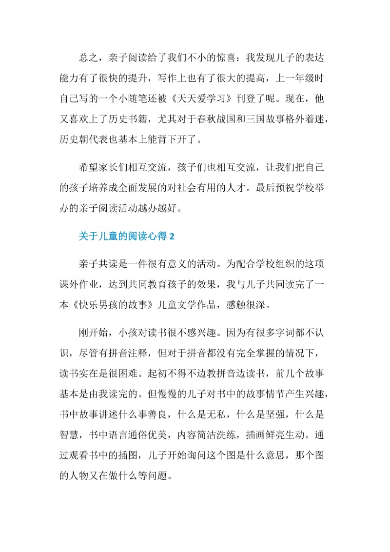 关于儿童的阅读心得.doc_第3页