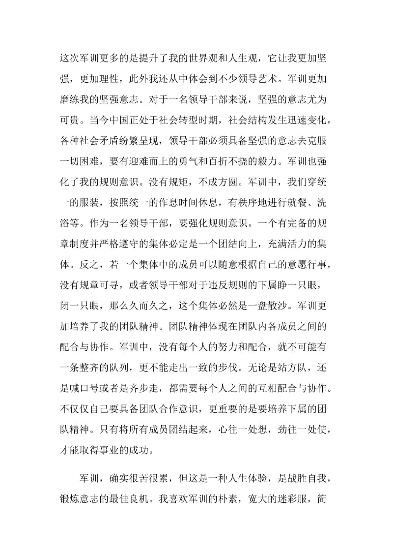 干部培训班军训心得.doc_第2页