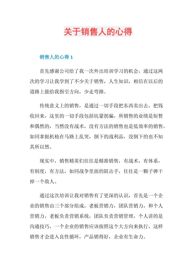 关于销售人的心得.doc_第1页