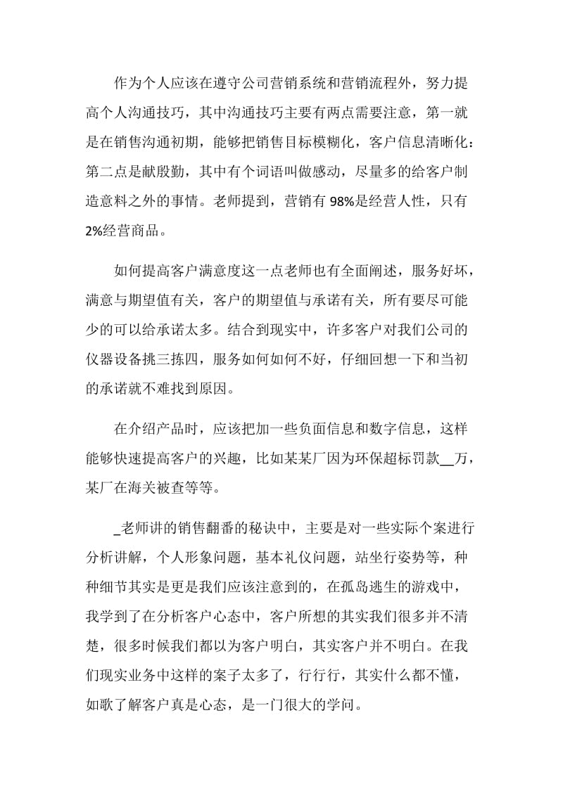 关于销售人的心得.doc_第2页