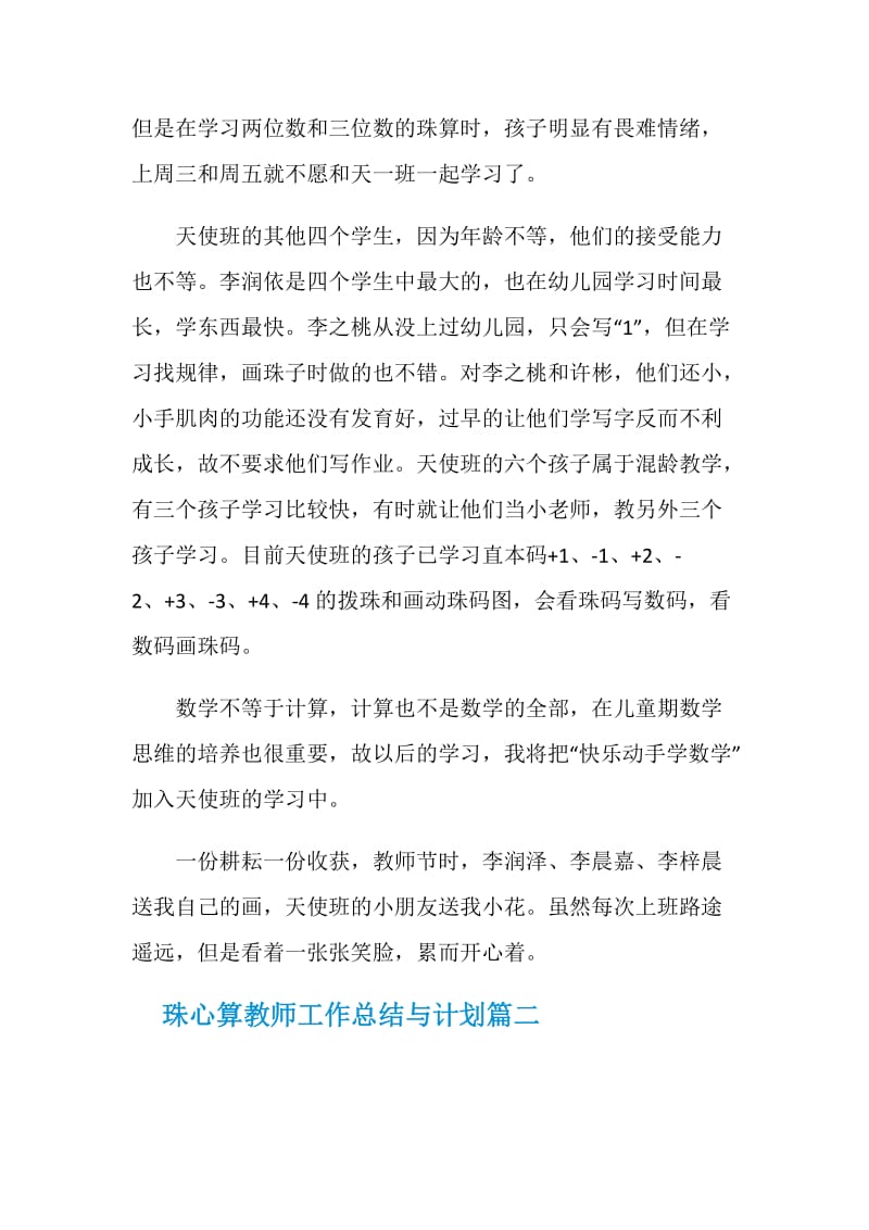 珠心算教师工作总结与计划.doc_第2页