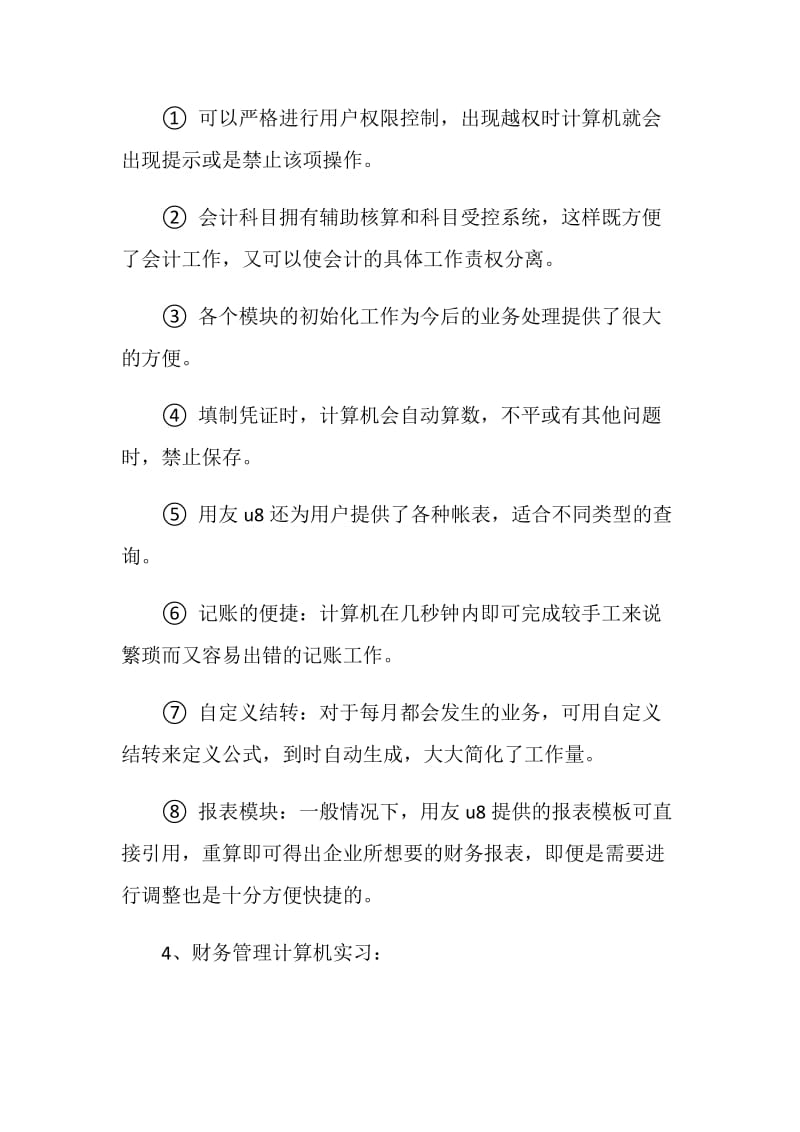 关于捷信实习心得.doc_第3页