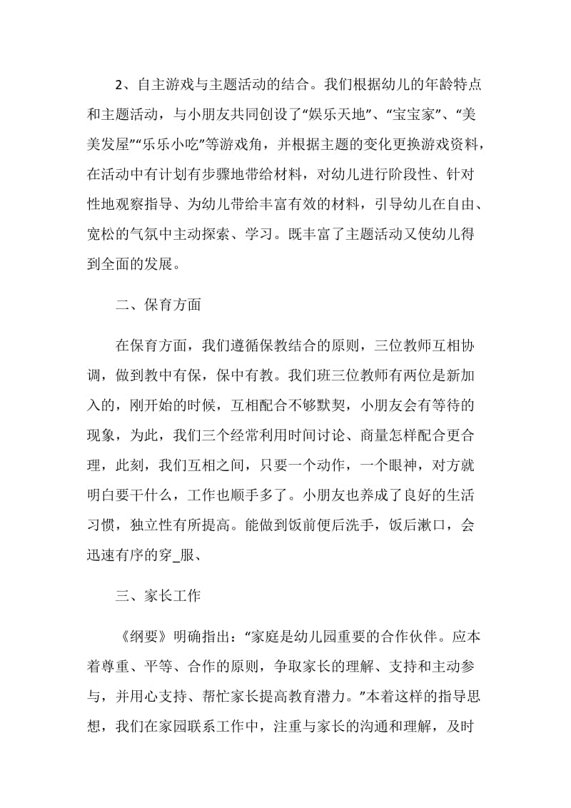 中班老师工作心得.doc_第2页