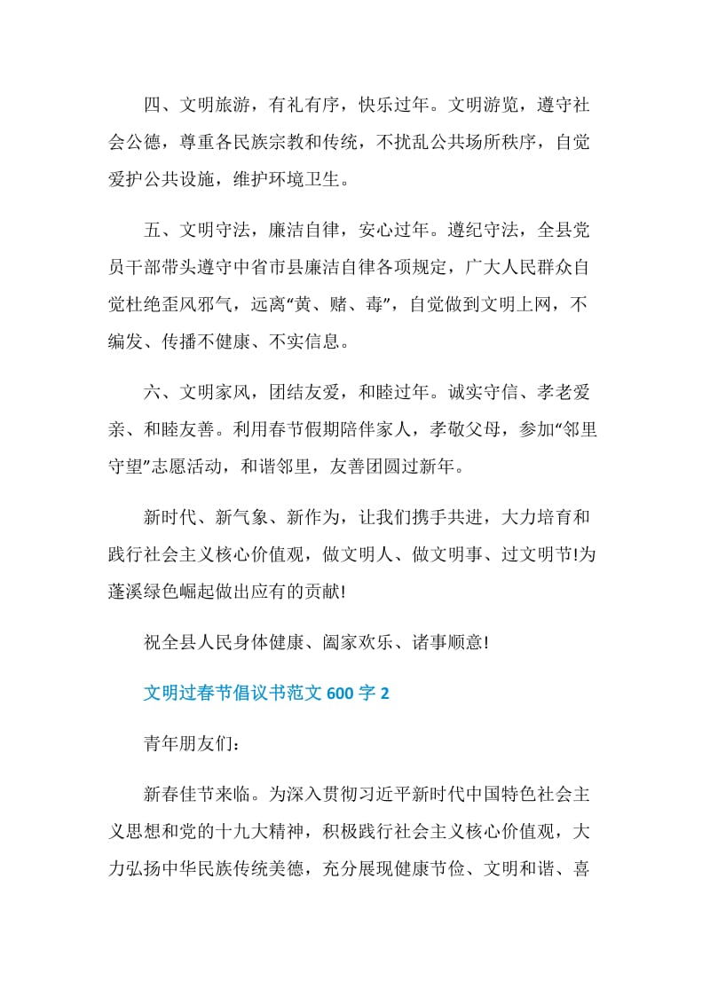 文明过春节倡议书范文600字.doc_第2页