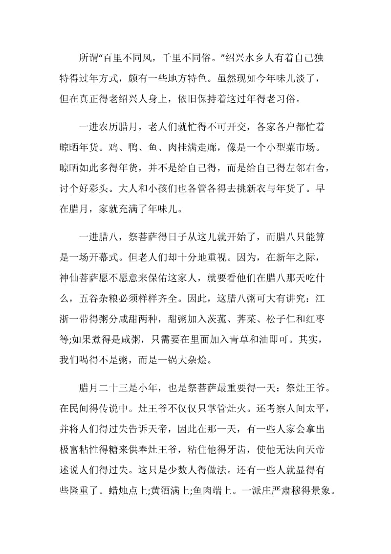 河南春节习俗作文600字.doc_第3页