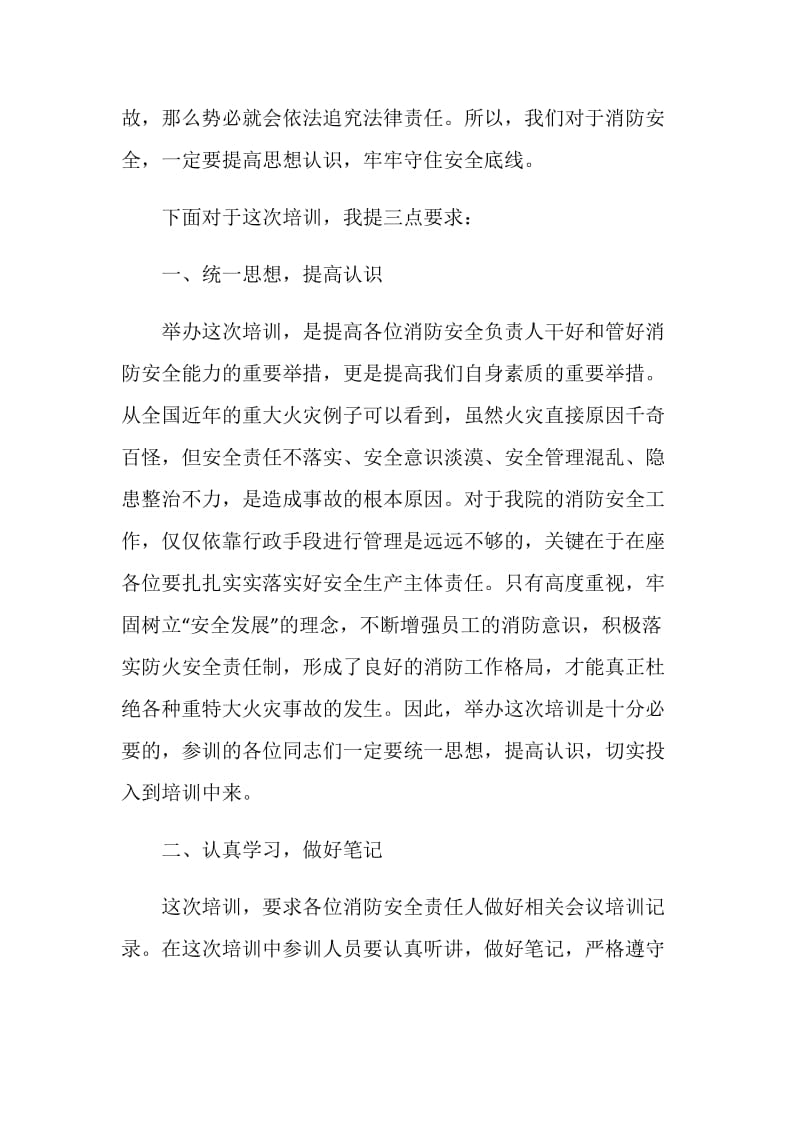 安全培训动员讲话稿3分钟.doc_第2页