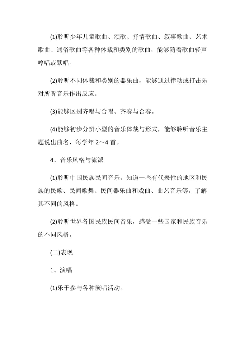 音乐教师工作总结报告.doc_第3页