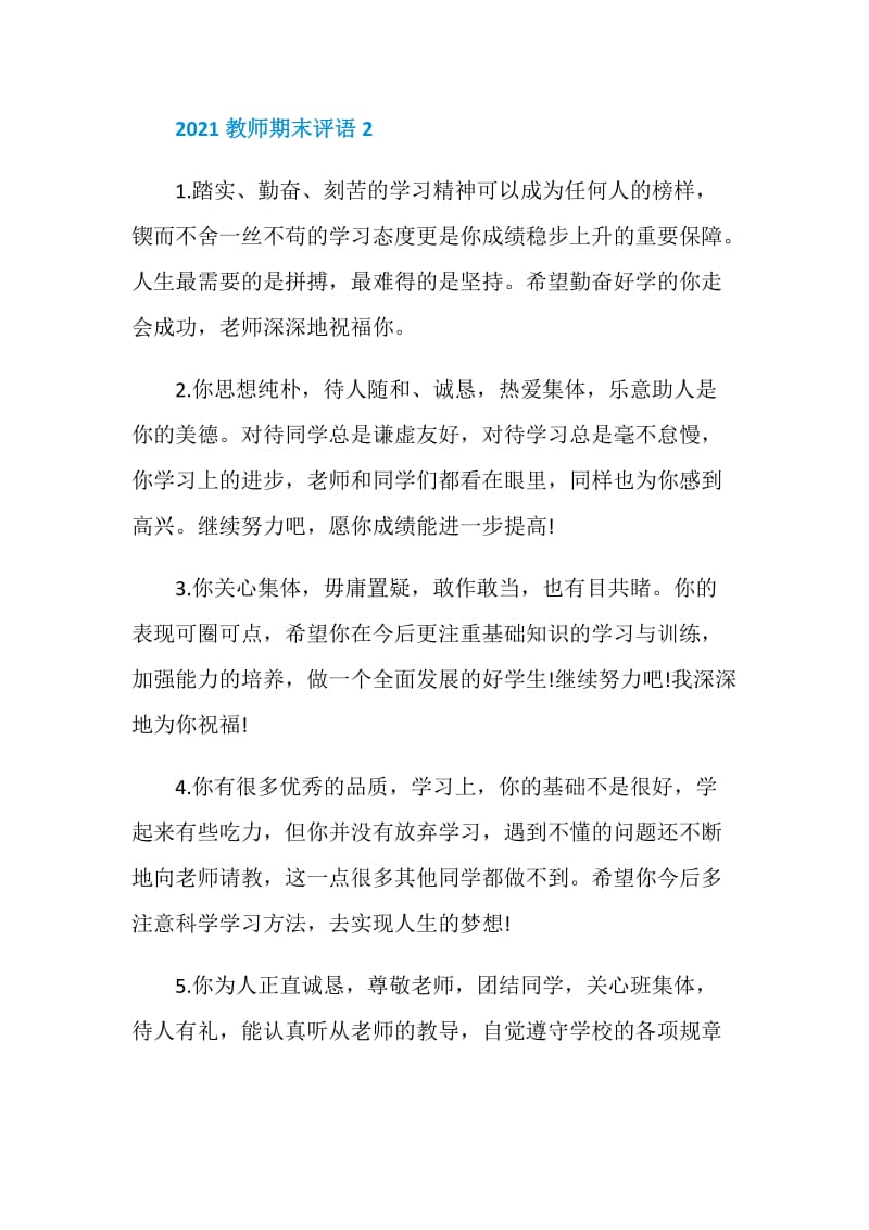 2021教师给小学生的期末评语.doc_第3页