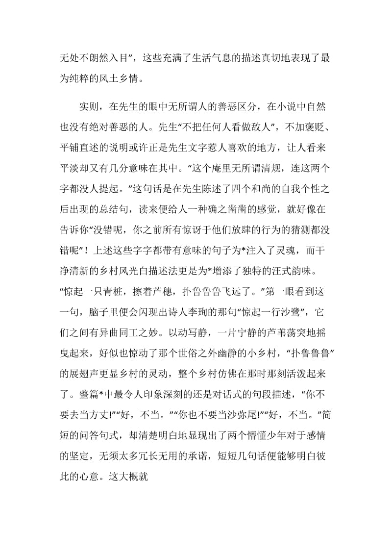 《受戒》小说读后感心得.doc_第3页