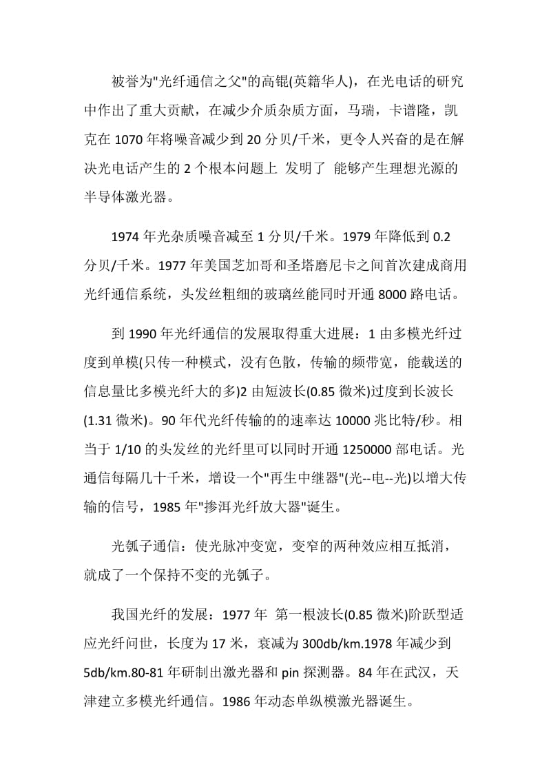 通信专业实习总结范文.doc_第2页