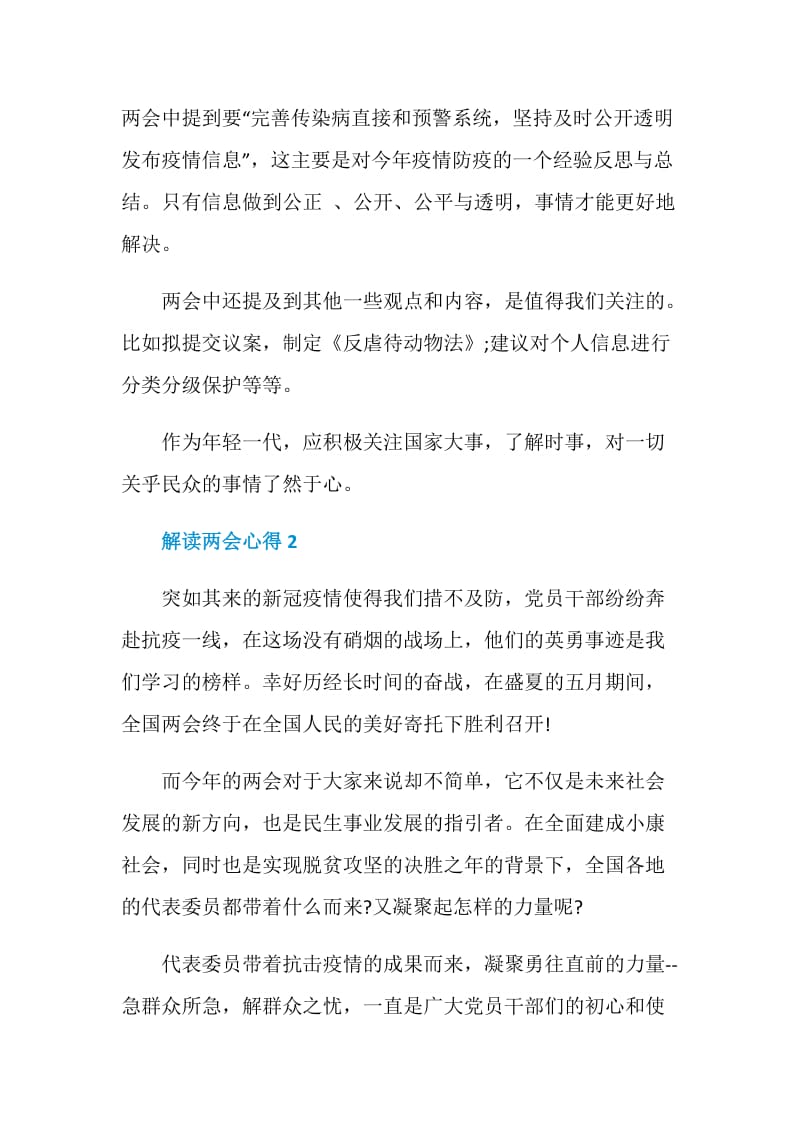 关于解读两会心得.doc_第2页