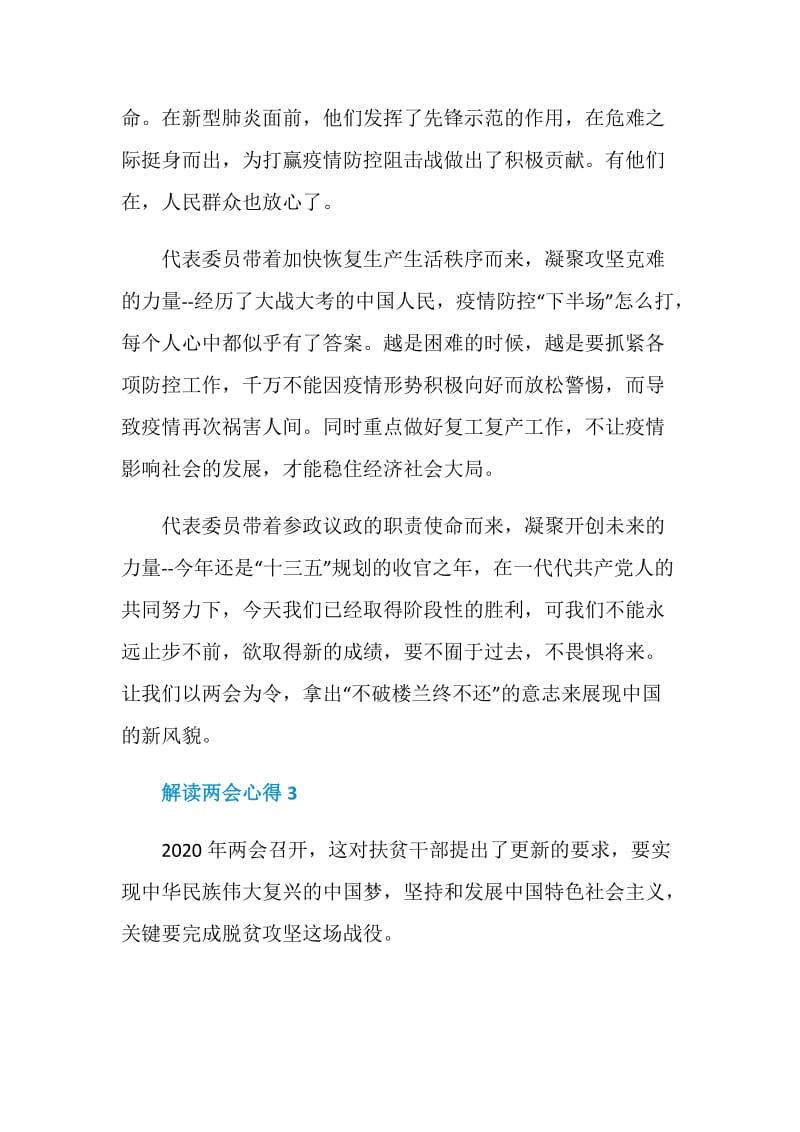 关于解读两会心得.doc_第3页