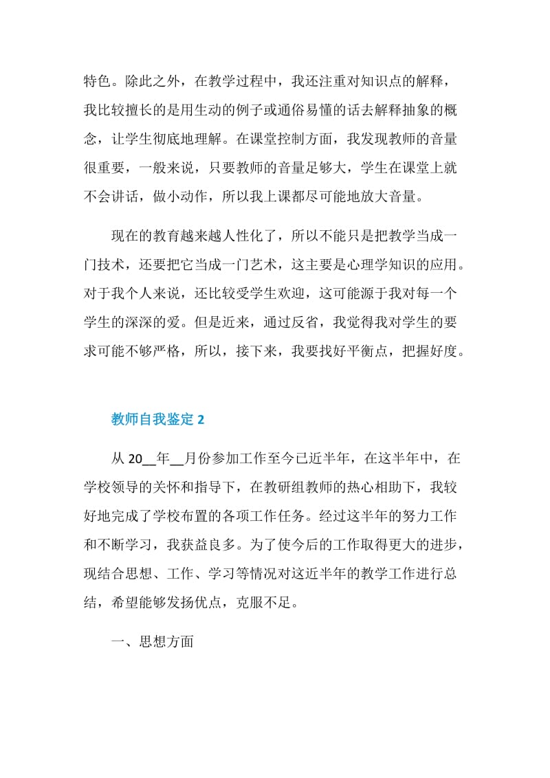 2021教师自我鉴定短文5篇最新.doc_第2页