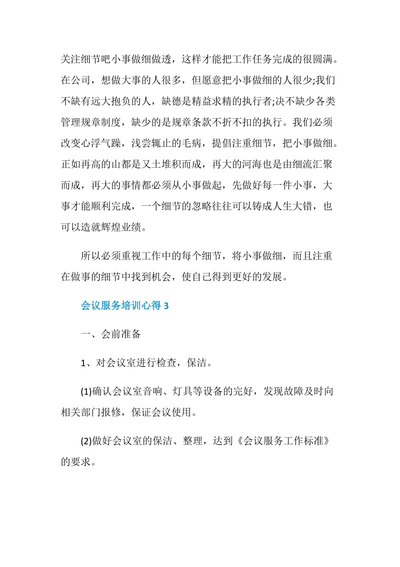 会议服务培训心得.doc_第3页