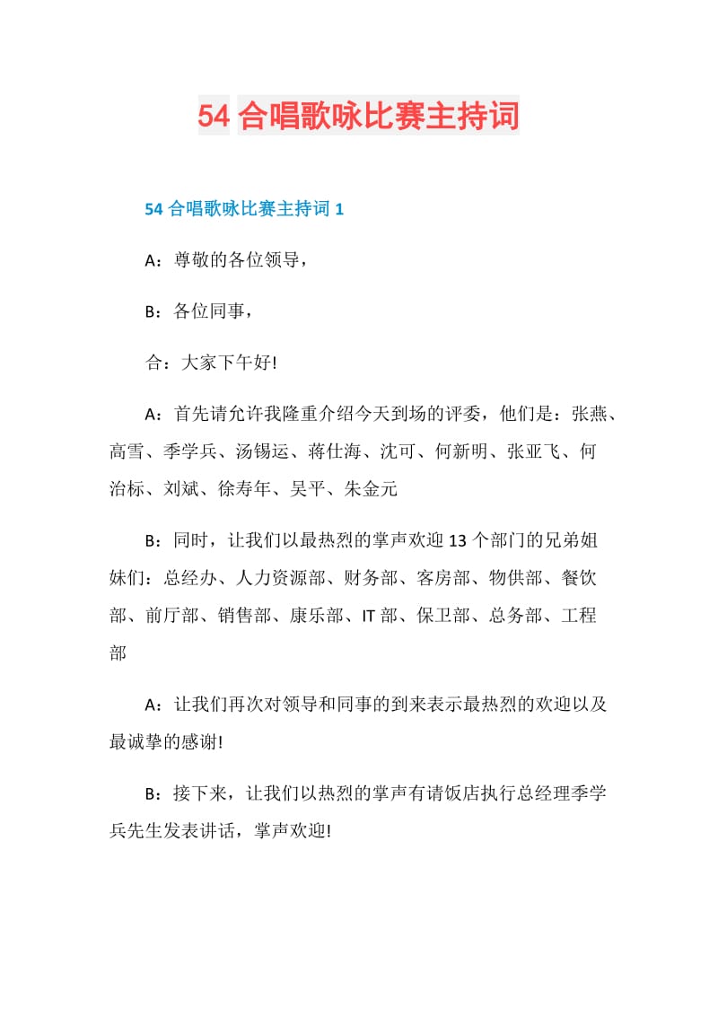 54合唱歌咏比赛主持词.doc_第1页