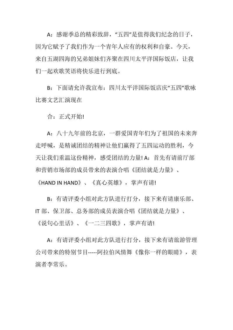 54合唱歌咏比赛主持词.doc_第2页