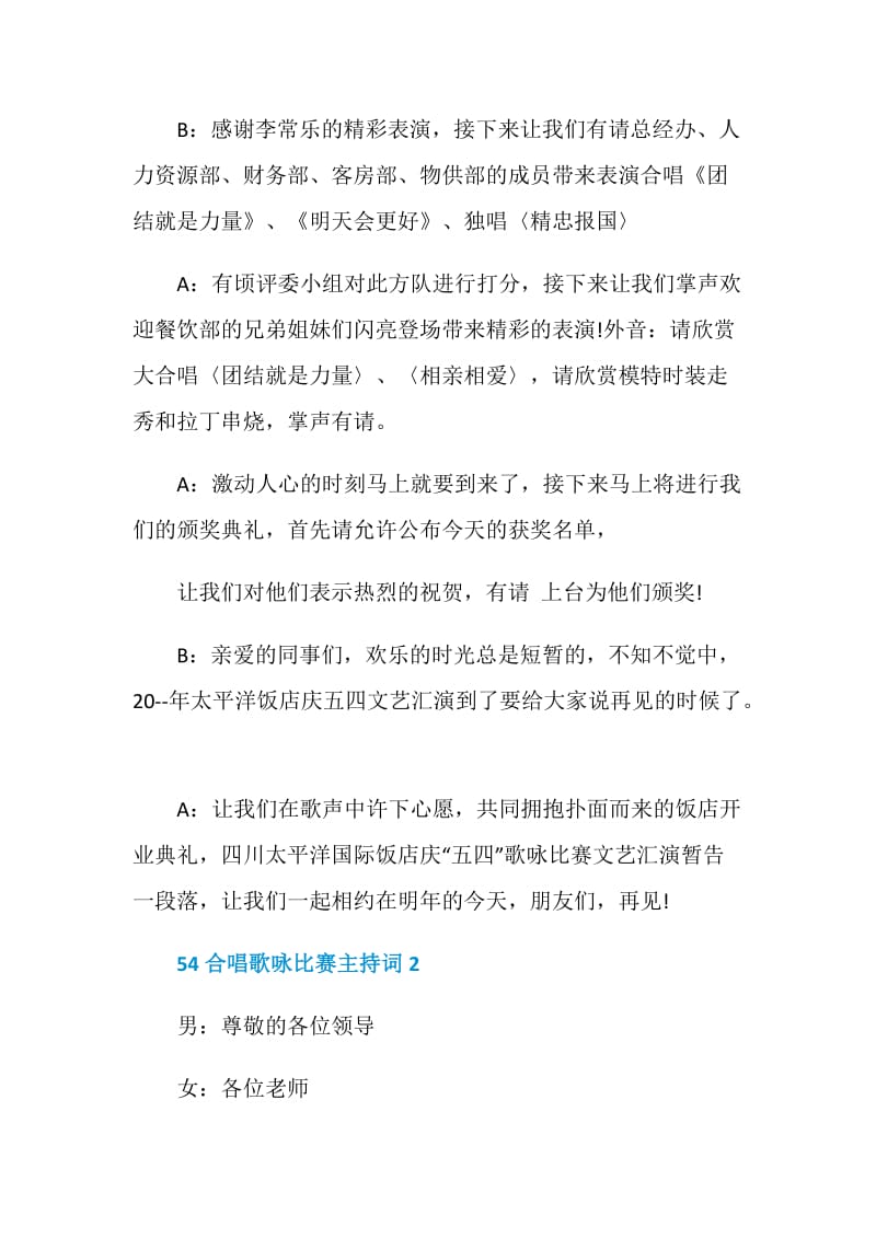 54合唱歌咏比赛主持词.doc_第3页