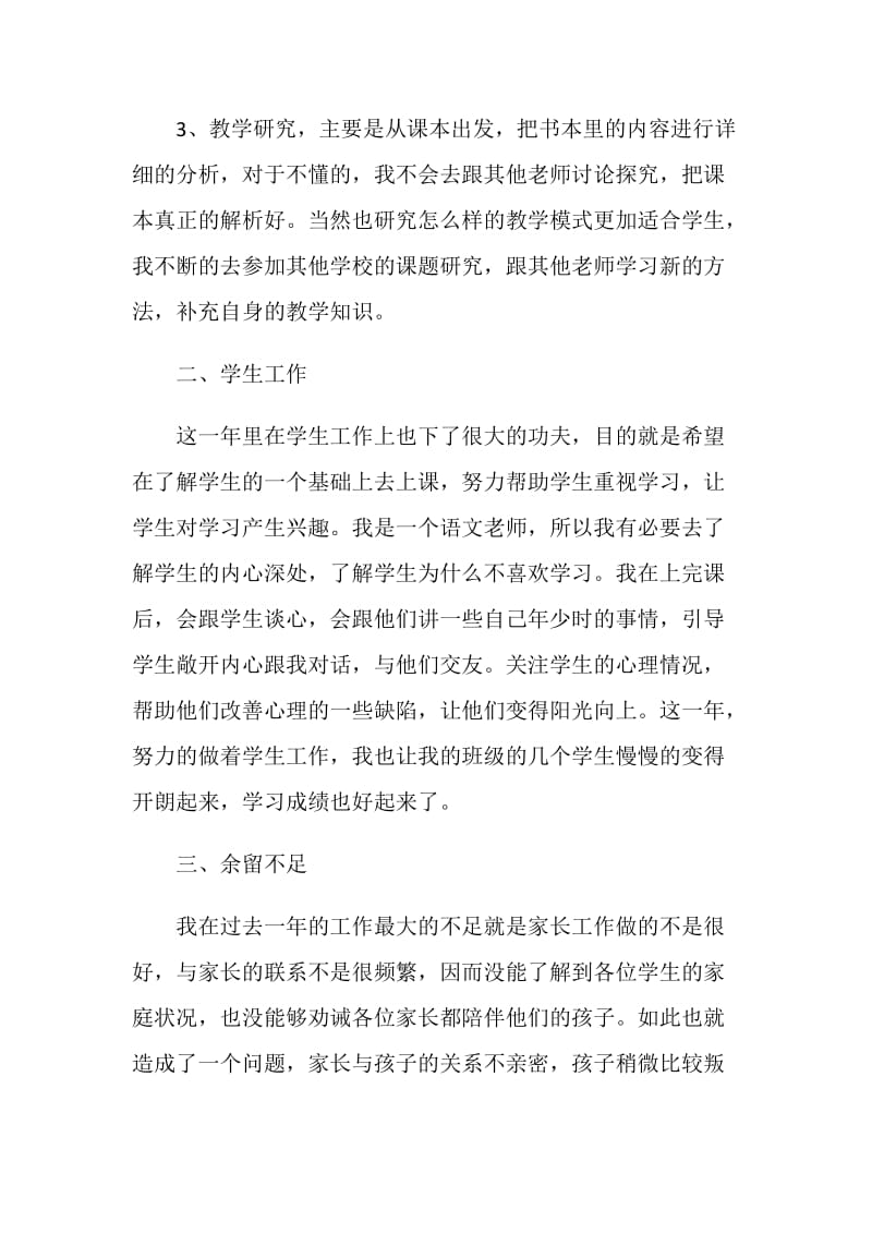 最新2021教师年度考核个人总结.doc_第2页