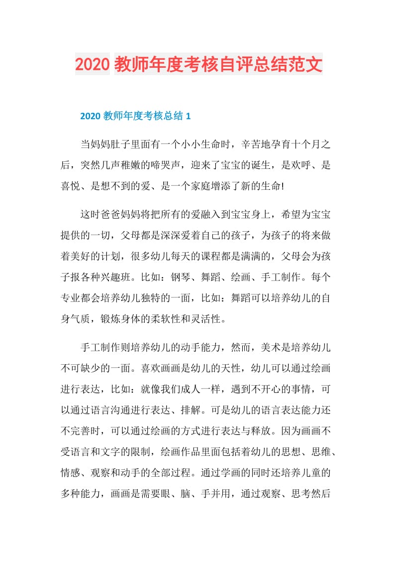 2020教师年度考核自评总结范文.doc_第1页