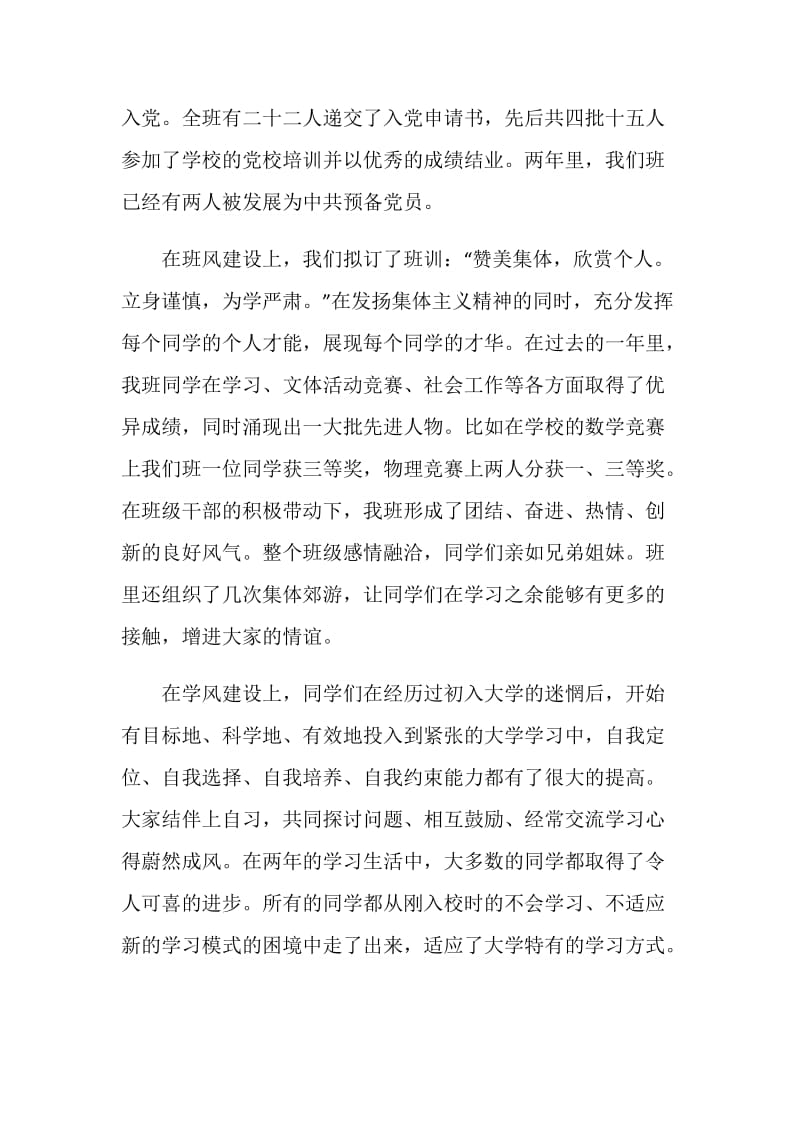 大一班级工作总结报告.doc_第2页